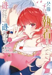 Koushaku Shisoku no Shuuchaku kara Nigeraresou ni Nai node, Nigenai Koto ni Shimashita