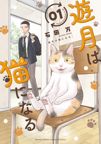 Yuzuki Becomes a Cat cover