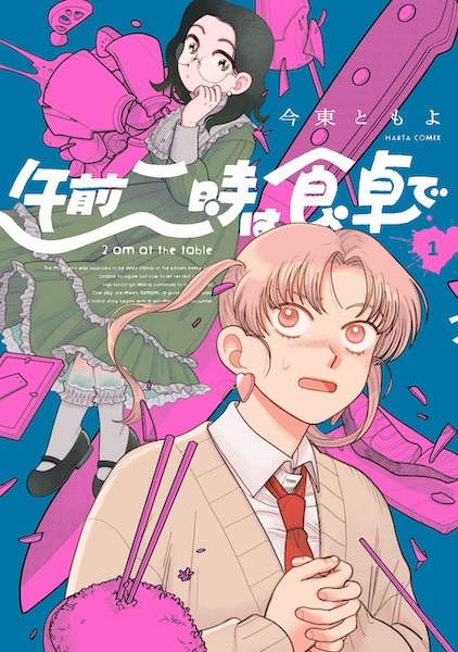 Gozen 2-ji wa Shokutaku de