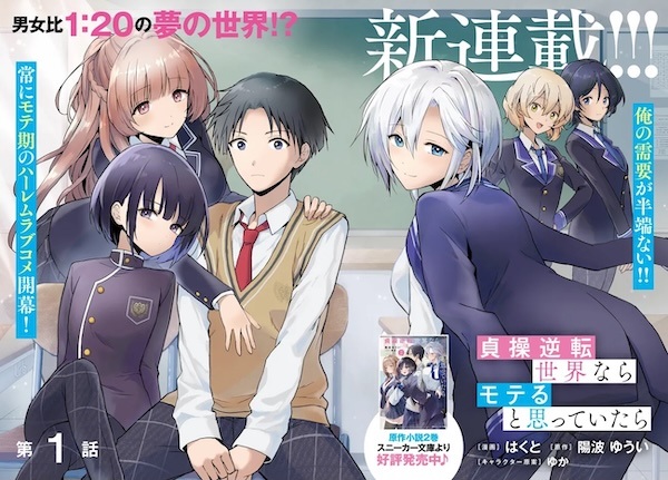 Teisou Gyakuten Sekai nara Moteru to Omotteitara