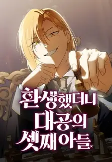 Reincarnated as the Archduke's Third Son