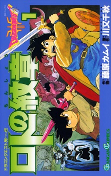 Capa de Dragon Quest Retsuden: Roto no Monshou