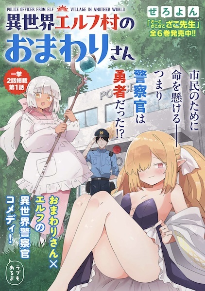 Police Officer from Elf Village in Another World cover