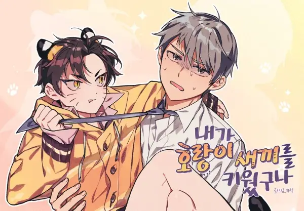 I Raised a Tiger Cub