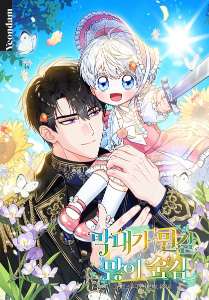 The Youngest Has Much to Hide cover