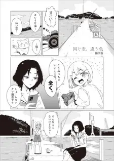 Onaji Sora, Chigau Iro