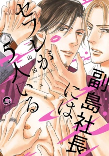 Soejima Shachou ni wa Sex Friend ga 5-nin Iru