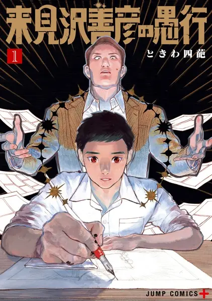 Kurumizawa's Folly