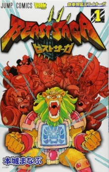 Beast Saga | Manga - MyAnimeList.net