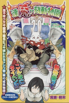 Imagen de Oumagadoki Doubutsuen