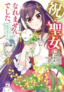 Shuku Seijo ni Naremasen deshita. Konomama Stealth shitai no desu ga, Akuyakugao to Seirei ni Aisare Taishitsu no Sei de Yappari Iroiro Okorimasu