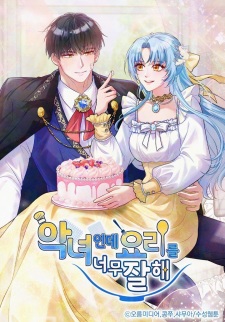 I'm a Villainess, but I'm Good at Cooking