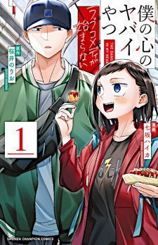Capa de Boku no Kokoro no Yabai Yatsu: Love Comedy ga Hajimaranai