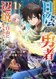 Yakume wo Hatashita Hikage no Yuusha wa, Henkyou de Jiyuu ni Ikiteikimasu