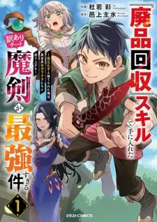 "Haihin Kaishuu" Skill de Te ni Ireta Wakeari Cheat Maken ga Saikyou Sugiru Ken: Yakutatazu to Suterareta Ore wa, Isekai no Garakuta-tachi to Nariagaru