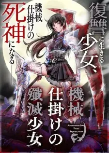 Kikaijikake Senmetsu Shoujo