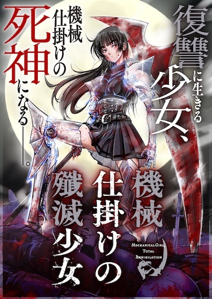Mechanical Girl, Total Annihilation cover