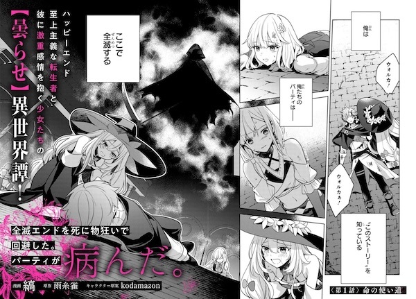 Baca Zenmetsu End wo Shinimonogurui de Kaihi shita. Party ga Yanda. Bahasa Indonesia
