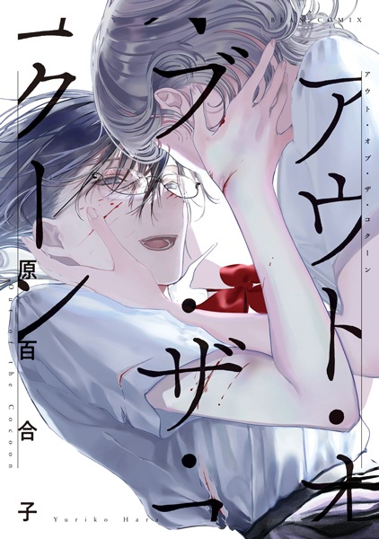 Poster de Out of the Cocoon