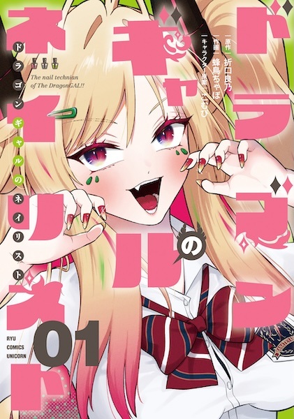 The Nail Technician of the DragonGAL!! cover