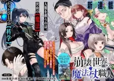 Houkai Sekai no Mahouzue Shokunin