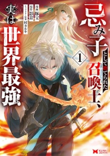 Imigo toshite Suterareta Shoukanshi, Jitsu wa Sekai Saikyou