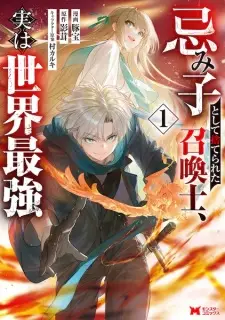 Imigo toshite Suterareta Shoukanshi, Jitsu wa Sekai Saikyou