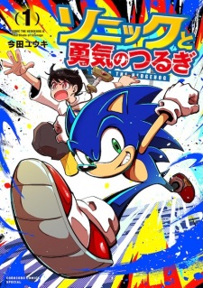 Capa de Sonic to Yuuki no Tsurugi