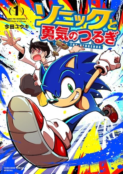 Sonic the Hedgehog & the Blade of Courage cover