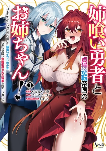Baca Ane Kui Yuusha to Teisou Gyakuten Teikoku no Oneechan! Gomi Skill to Baka ni Saretsuzuketa Ane Kui Gift no Shounen, Skill Kakusei shi Teikoku Saikyou Shichidai Onna Shougun wo Otoshimakuru. Bahasa Indonesia