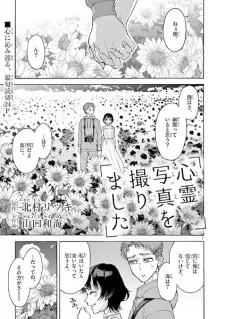 Shinrei Shashin wo Torimashita