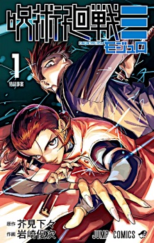 Capa de Jujutsu Kaisen Modulo