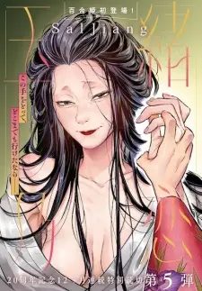 Tamao no Koi