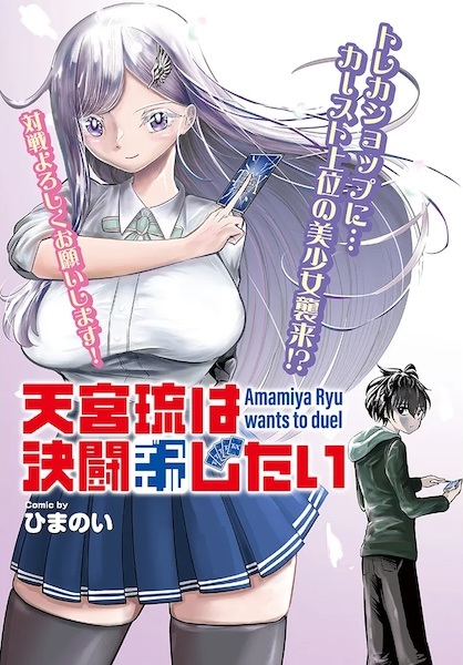 Poster de Amamiya Ryuu wa Kettou shitai