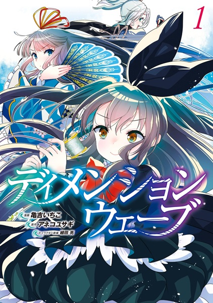 Dimension Wave cover