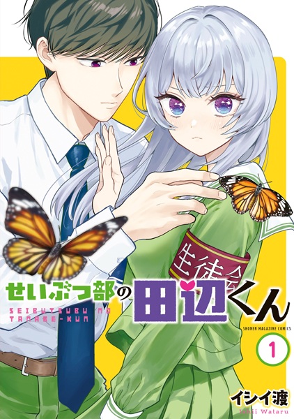 Baca Seibutsu-bu no Tanabe-kun Bahasa Indonesia