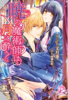 Imagen de Akatsuki no Majutsushi wa Tsuki ni You