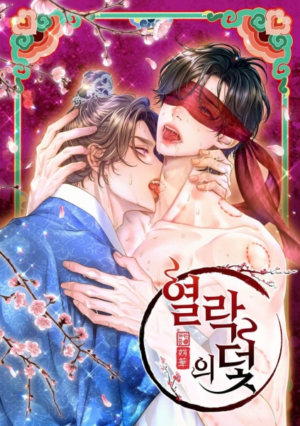 Poster de The Trap of Pleasure