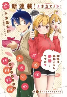 Usoda Minori no Fake Kitchen