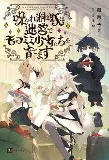 Noroware Ryourinin wa Meikyuu de Mofumimi Shoujo-tachi wo Sodatemasu