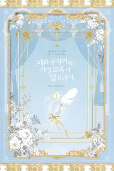 The Immoral Duke Needs to Be Homeschooled