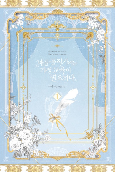 Poster de The Immoral Duke Needs to Be Homeschooled