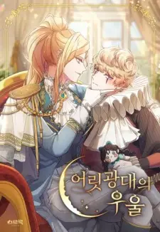 The Tears of a Jester