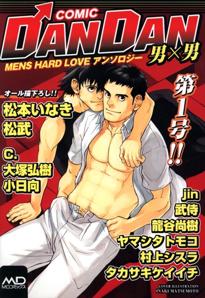 DanDan cover