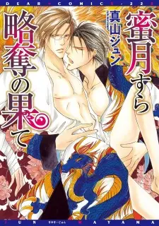 Mitsugetsu sura Ryakudatsu no Hate