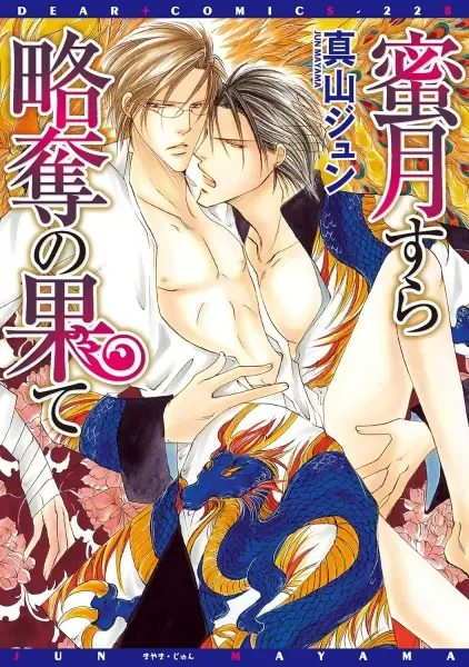 Mitsugetsu sura Ryakudatsu no Hate