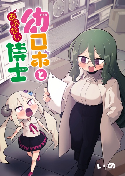Baca Osana Robo to Abunai Hakase Bahasa Indonesia