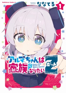 Capa de Alma-chan wa Kazoku ni Naritai Z