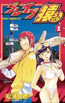 Imagen de Brave Monkeys