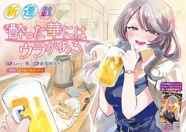 Yotta Hana ni wa Ura ga Aru